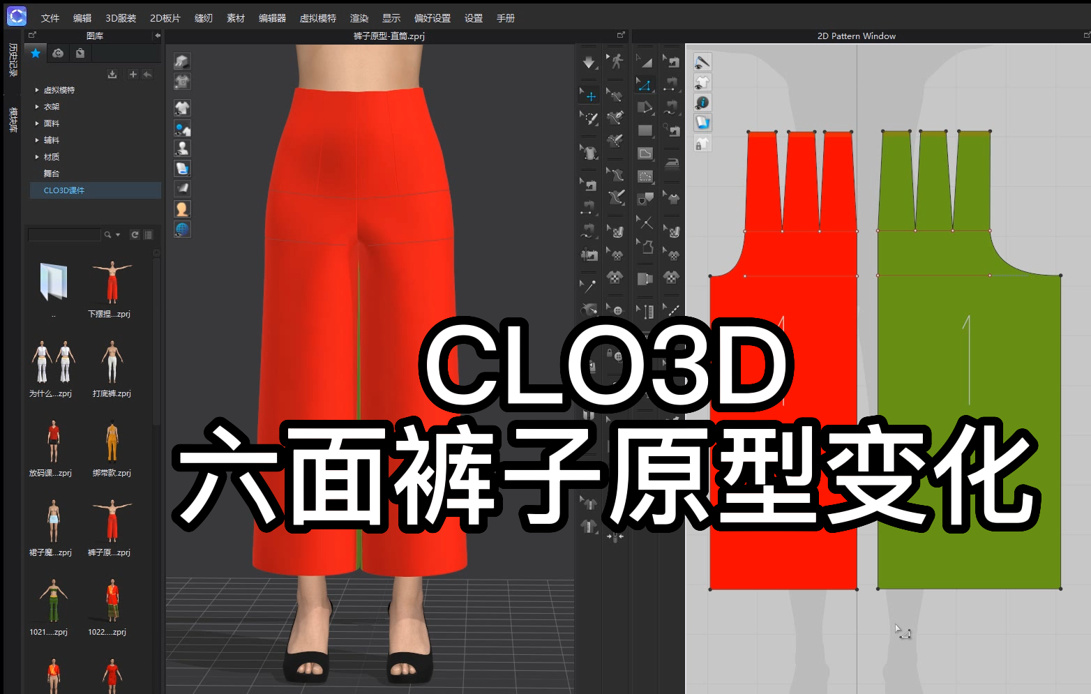 31.在CLO3D里打版裤子原型演变加省.png