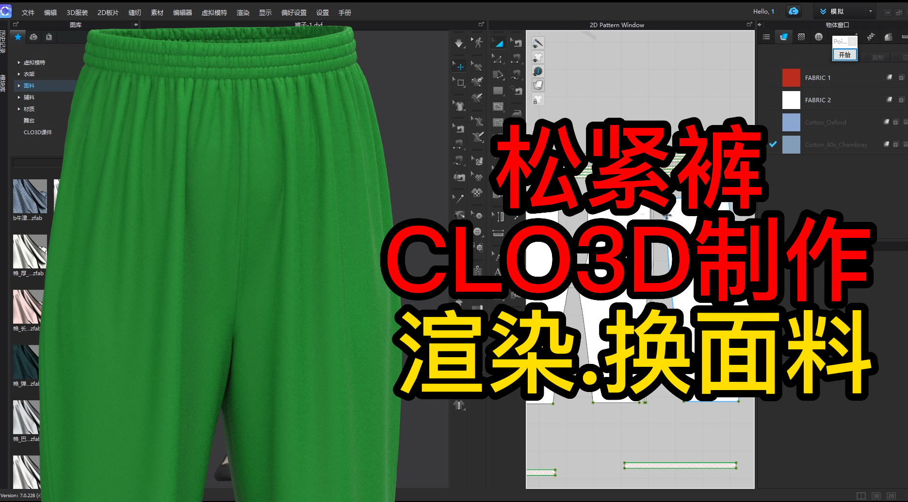 35松紧裤CLO3D制作-渲染换面料.png