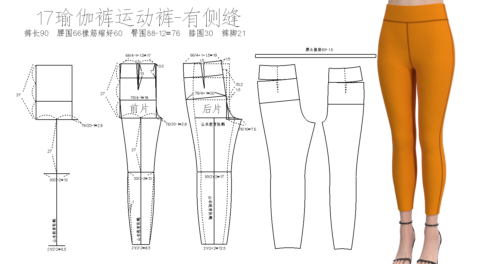 17瑜伽裤运动裤-有侧缝-前片制版.png