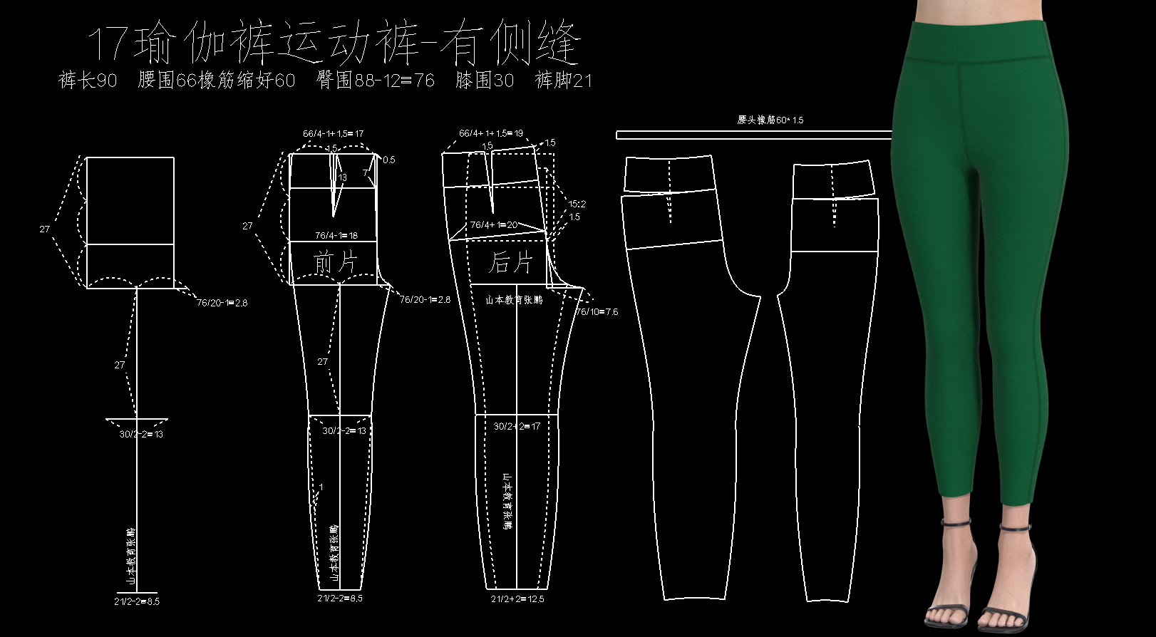 17瑜伽裤运动裤-有侧缝-前片制版_副本.png