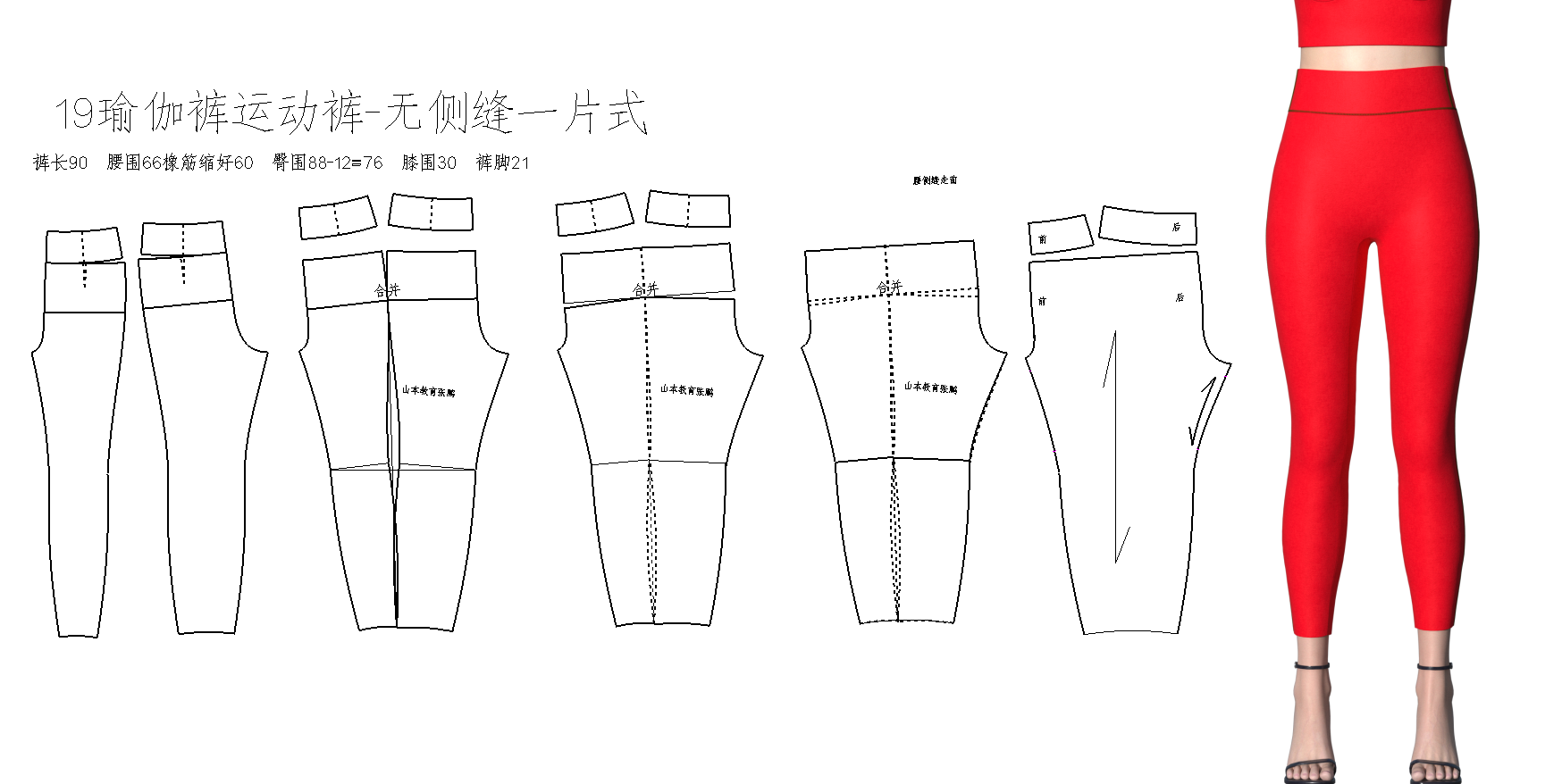 19瑜伽裤运动裤-无侧缝一片式.png