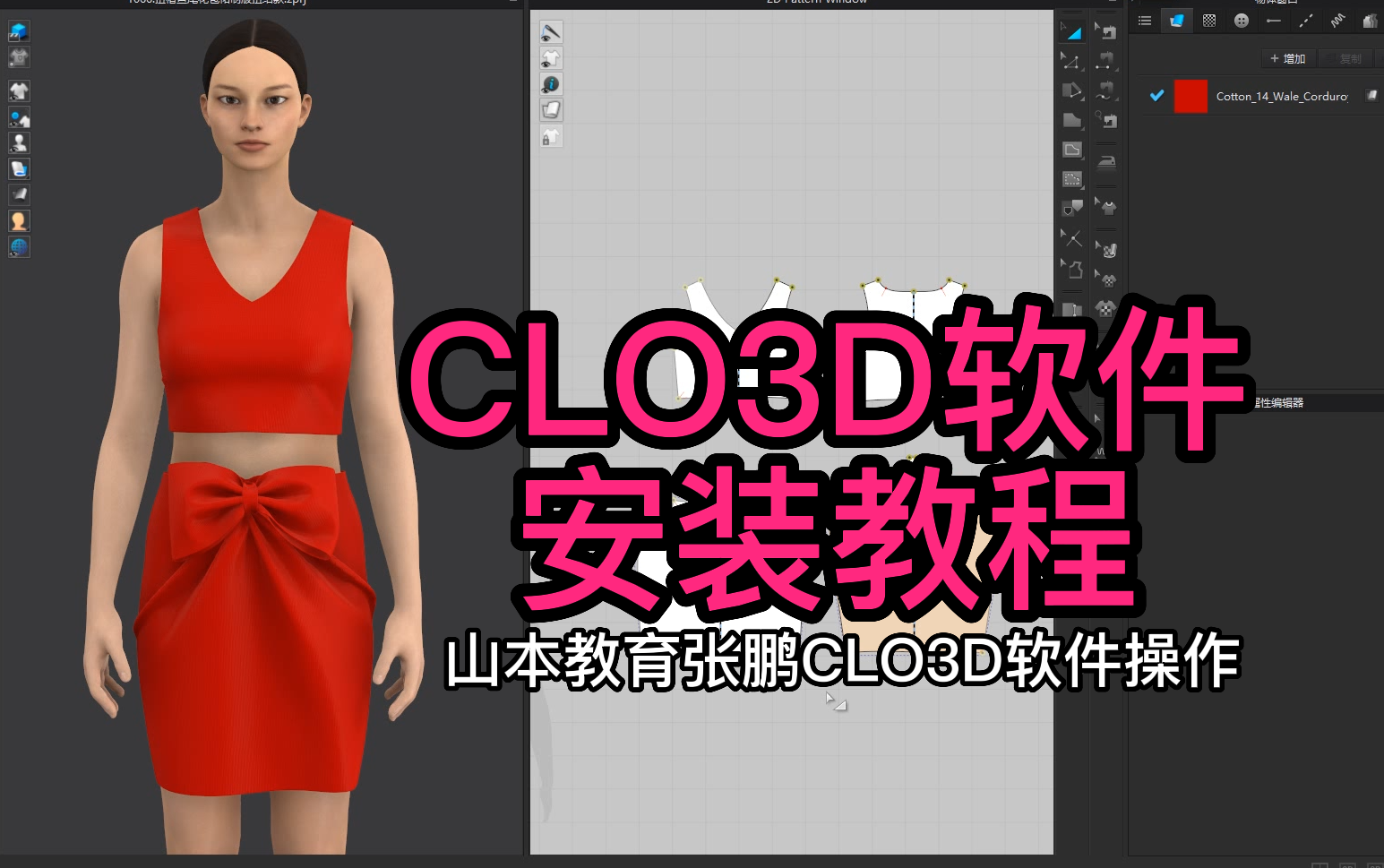 01CLO3D软件安装教程