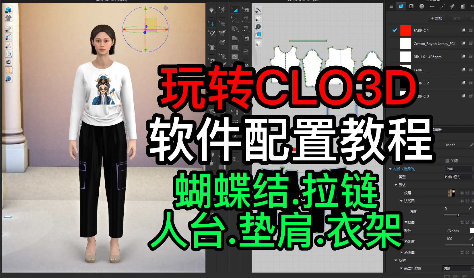 01.1软件配置教程蝴蝶结.拉链.人台.垫肩.衣架.png