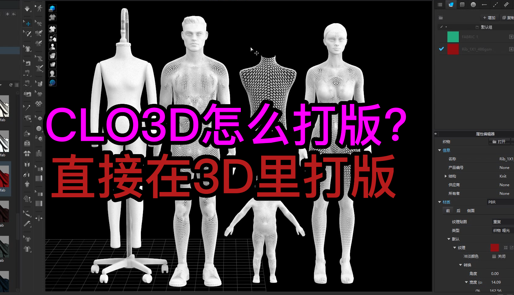 06CLO3D软件怎么打版？.png