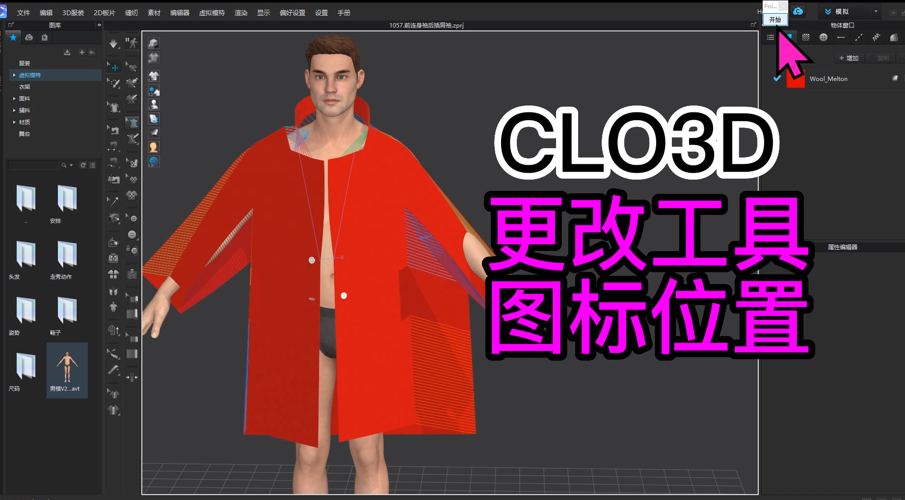 09CLO3D更改工具图标位置.png
