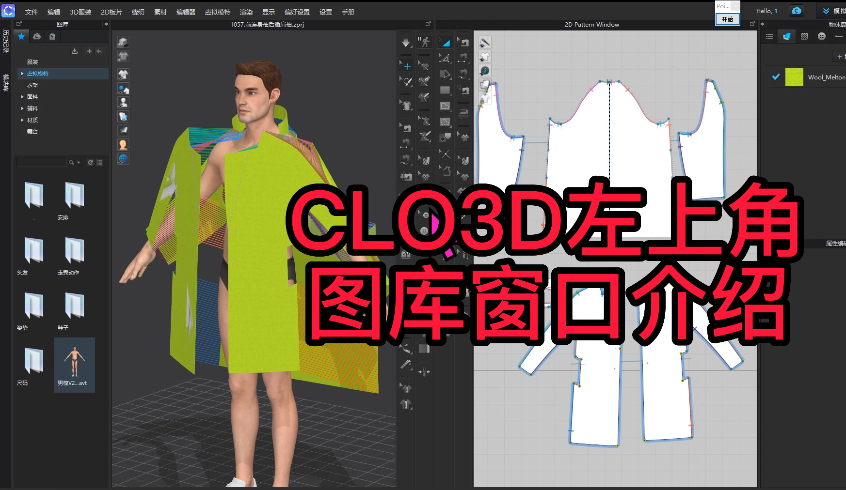 10CLO3D左上角图库窗口介绍.png