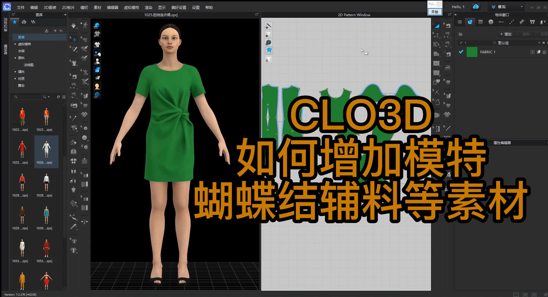 11CLO3D如何增加模特蝴蝶结辅料等素材.png