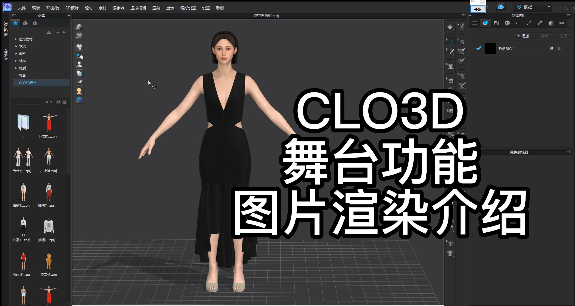 17CLO3D舞台功能图片渲染介绍.png