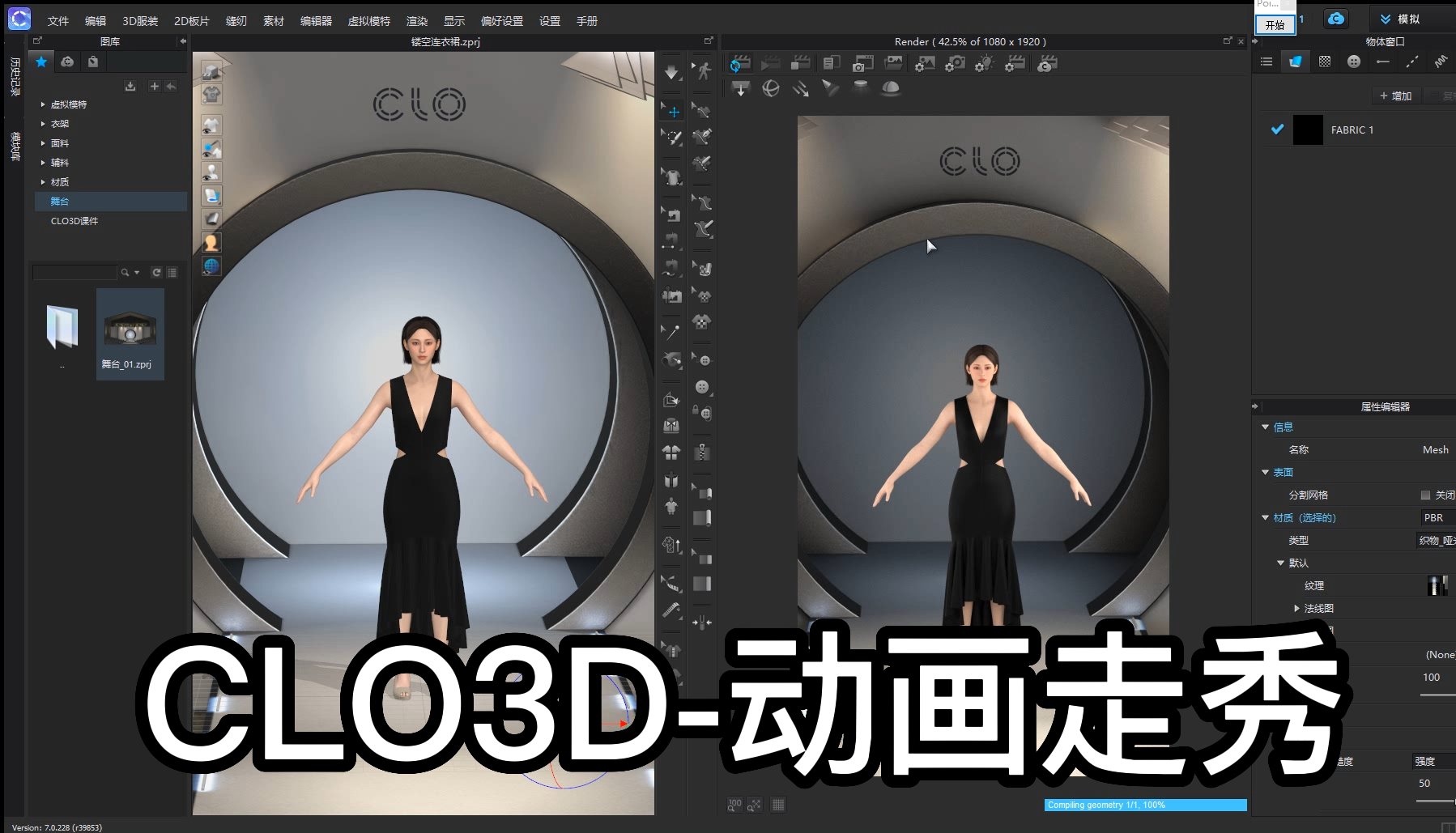 18CLO3D舞台功能动画走秀录制渲染介绍.png