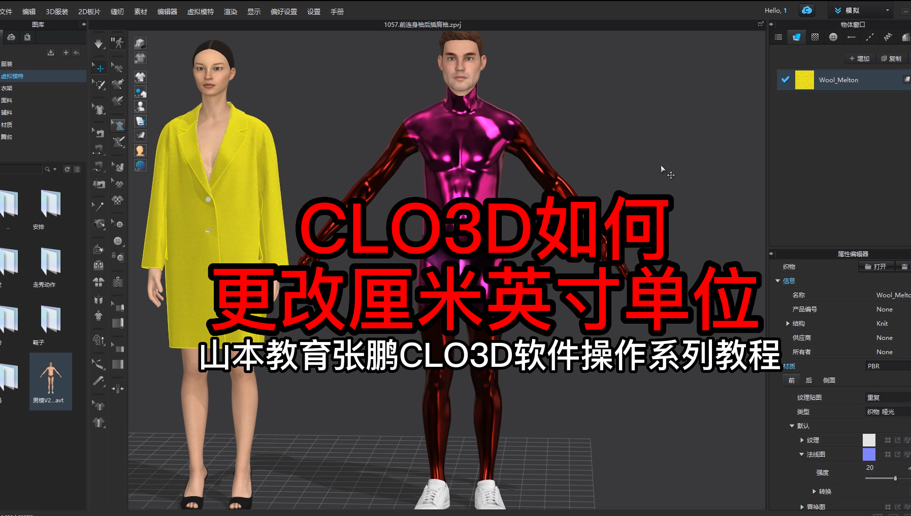 08CLO3D如何更改厘米英寸单位.png