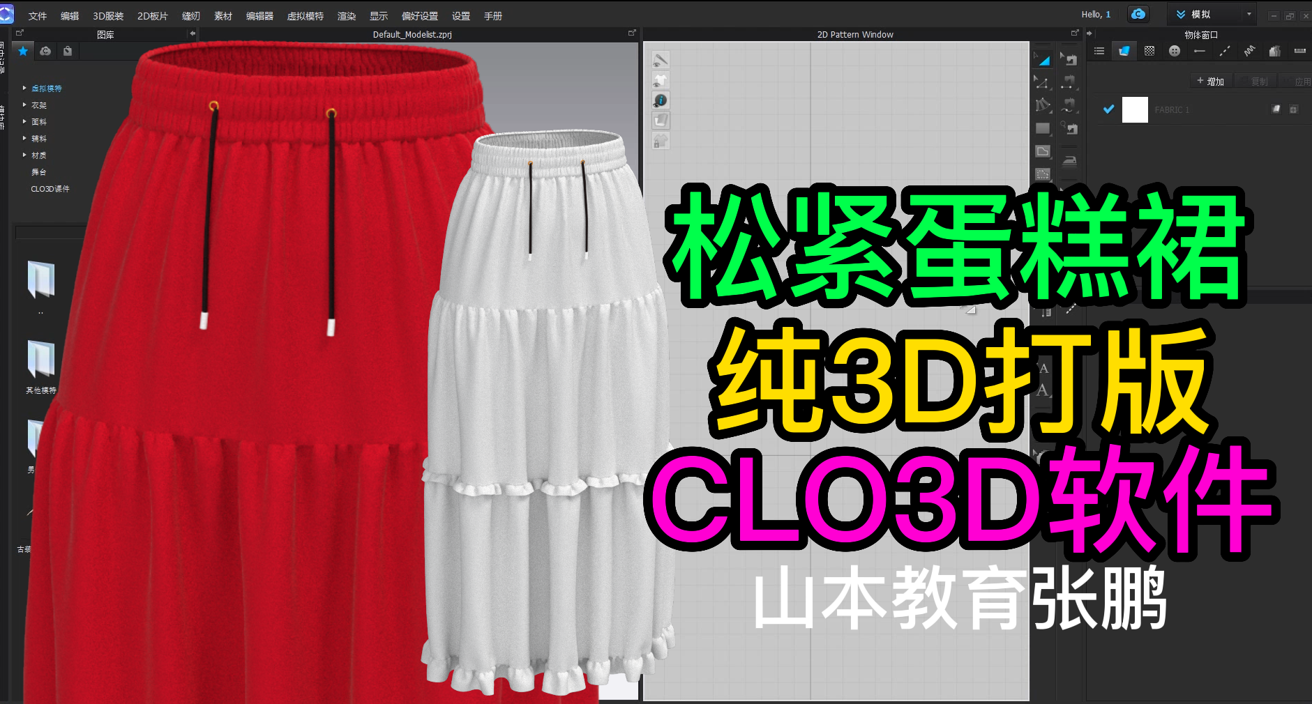 38用CLO3D打版蛋糕裙松紧带抽绳-纯3D打版.png