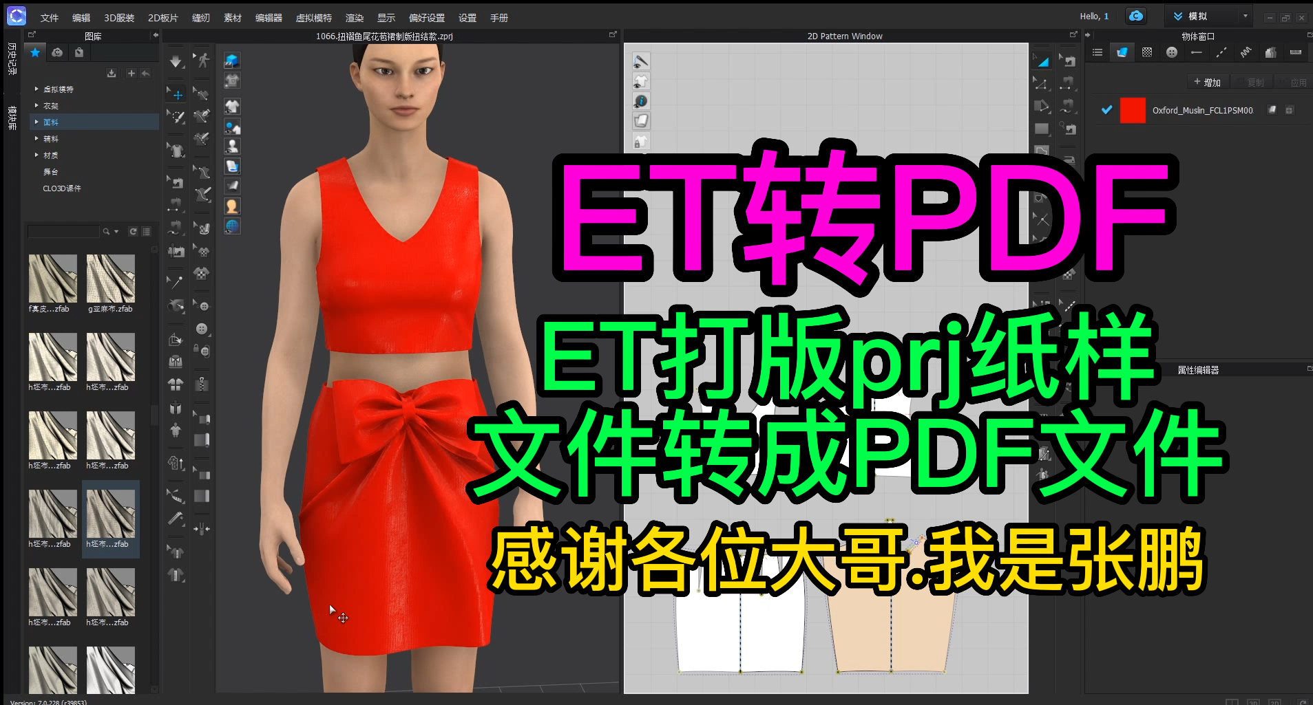 42ET打版prj纸样文件转成PDF文件.png