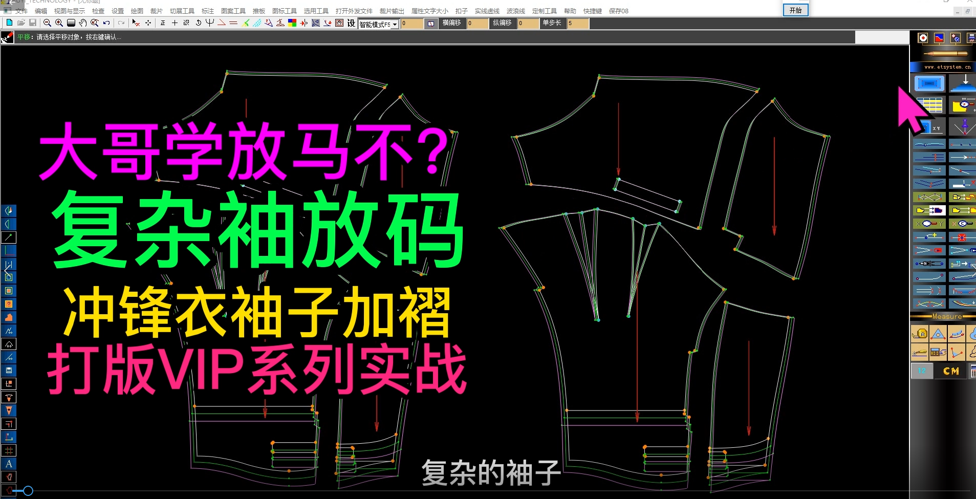 169冲锋衣袖子加褶分割复杂放码推板.png