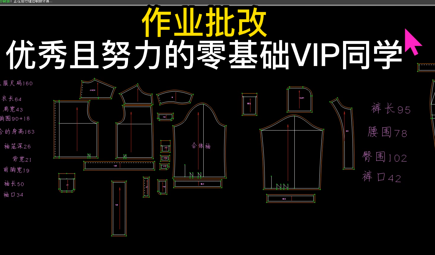 VIP会员作业点评服装打版山本教育2023张鹏.png