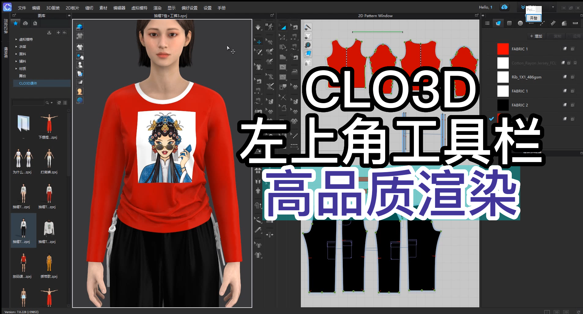 20CLO3D左上角工具栏-高品质渲染.png