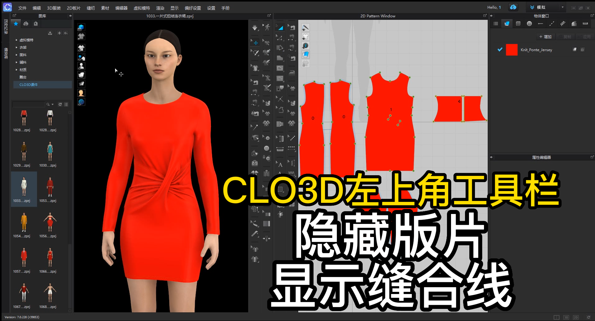 22CLO3D左上角工具栏-隐藏版片.显示缝合线.png