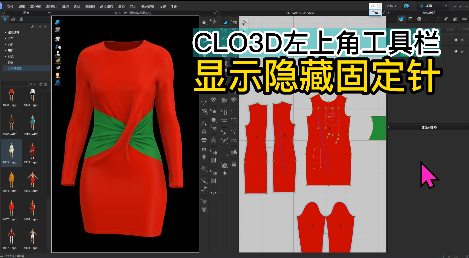 25CLO3D左上角工具栏-显示隐藏固定针.png