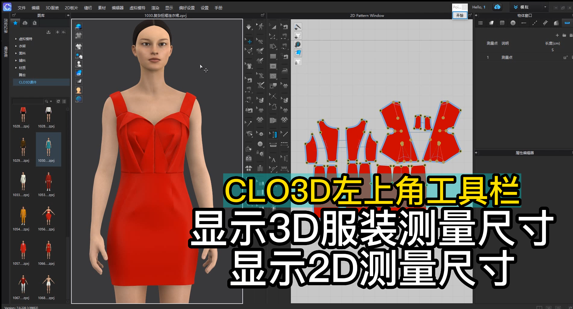 26CLO3D左上角工具栏-显示3D服装测量尺寸.显示2D测量尺寸.png