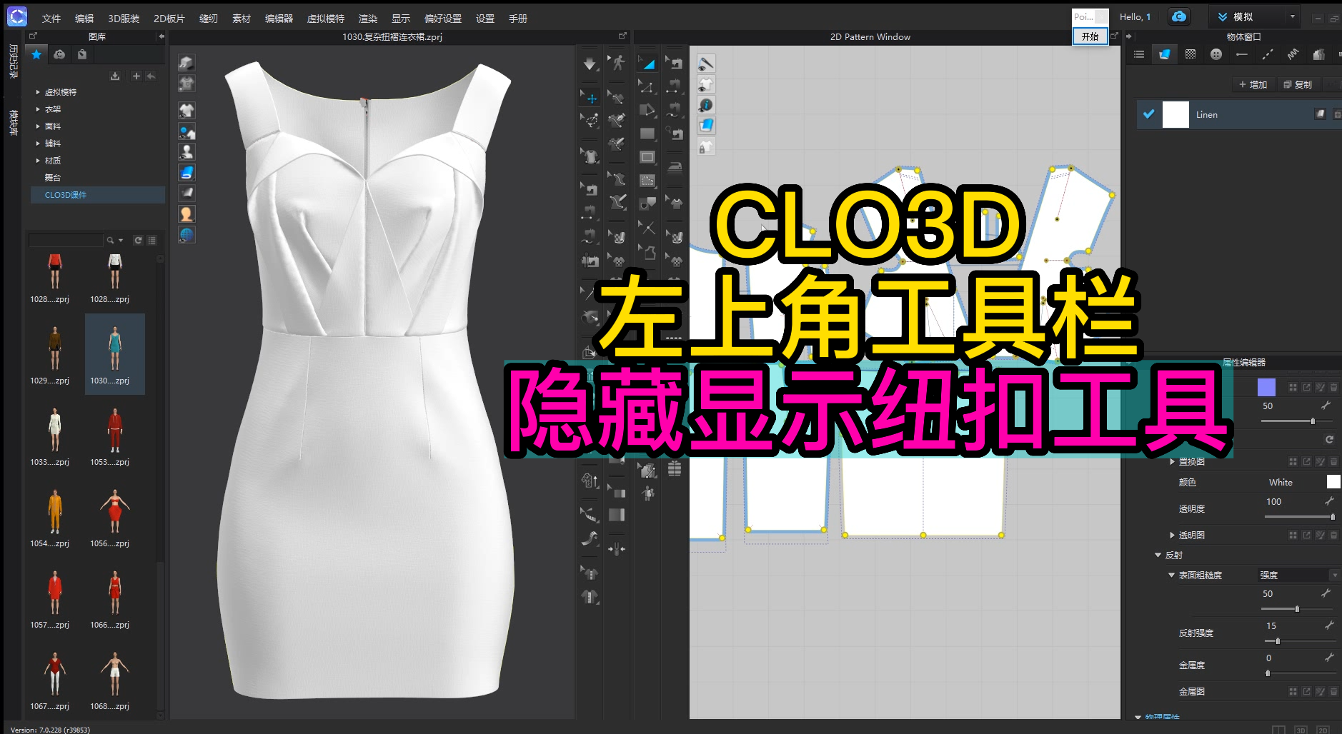 27CLO3D左上角工具栏-隐藏显示纽扣工具.png