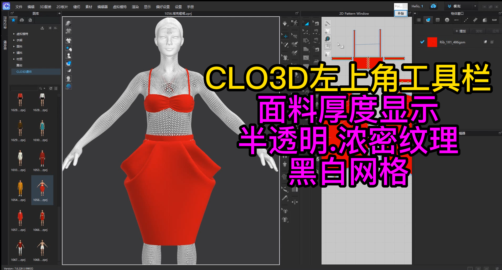 32CLO3D左上角工具栏-面料厚度显示.半透明.浓密纹理.黑白网格.png