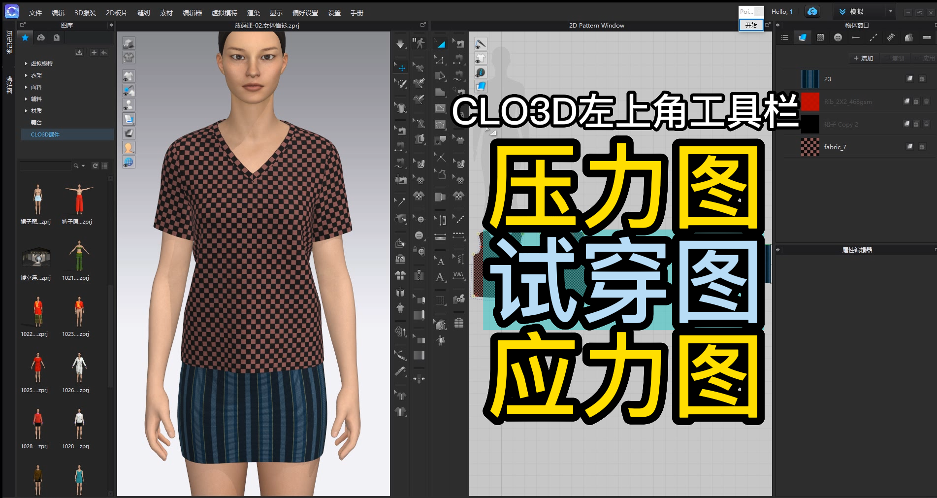 33CLO3D左上角工具栏-压力图.试穿图.应力图.png