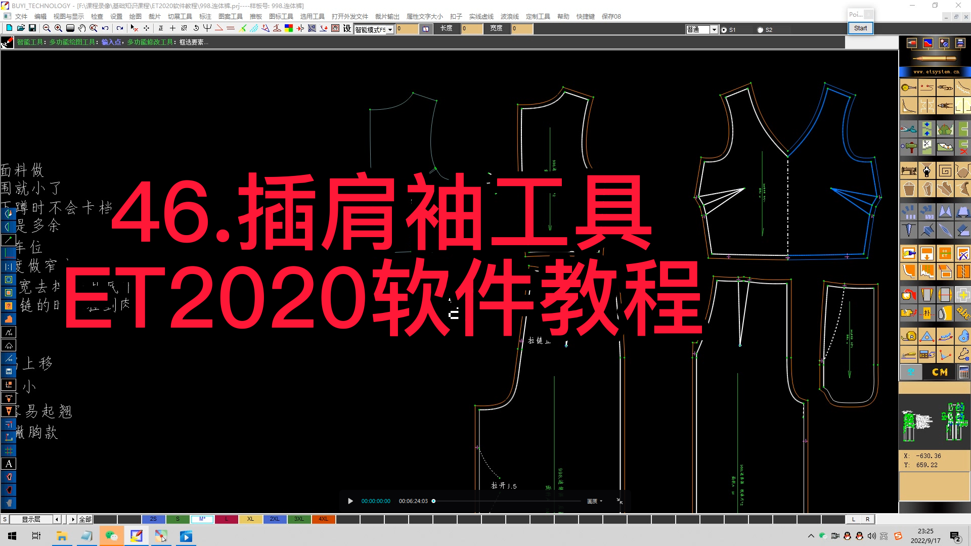 46.插肩袖工具-ET2020软件教程.png