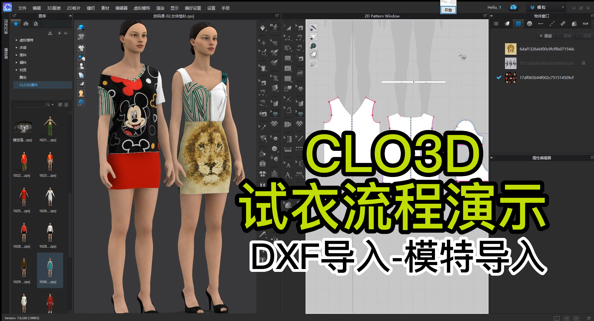 37CLO3D试衣流程演示.png