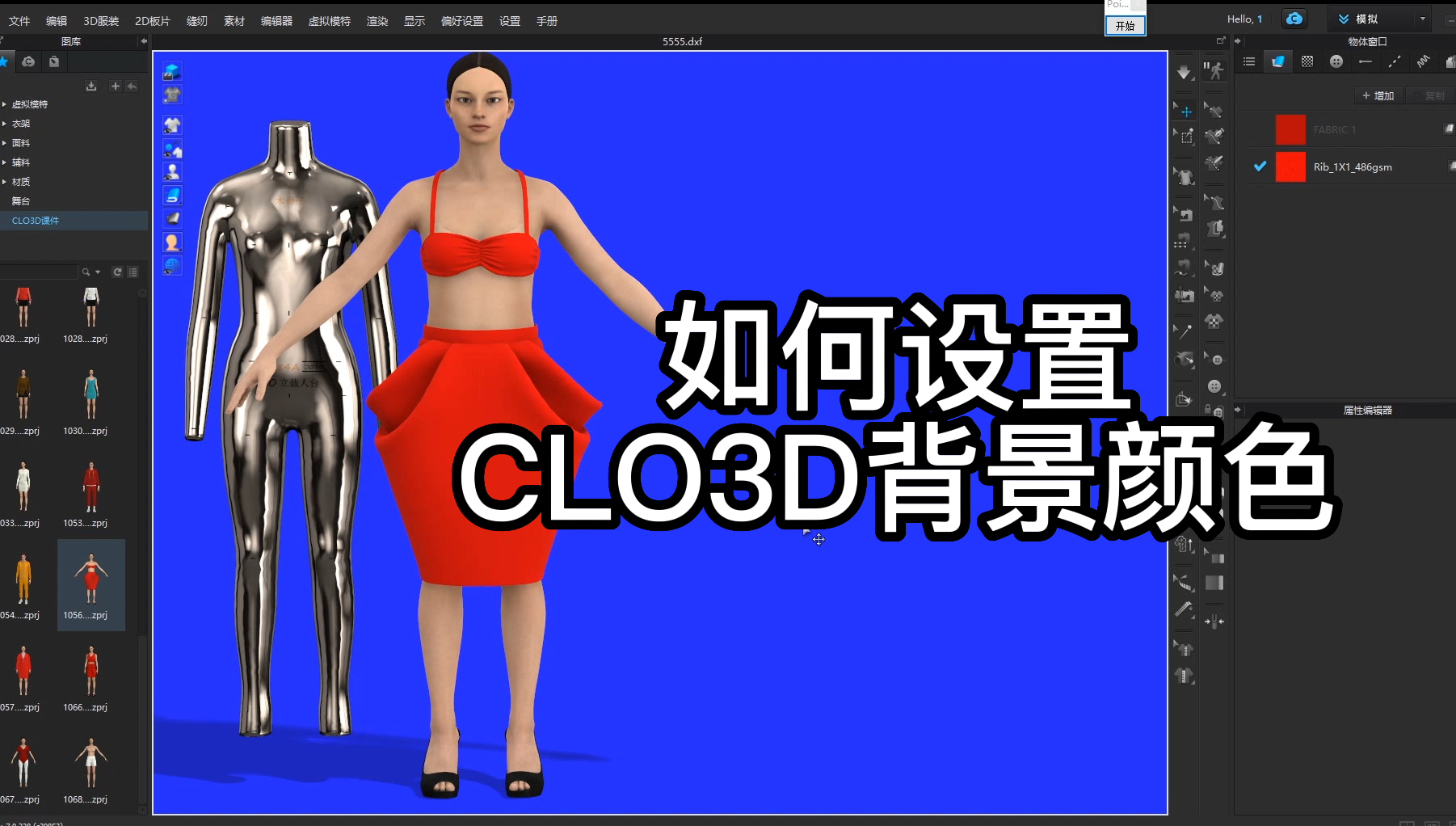 40如何设置CLO3D背景颜色.png