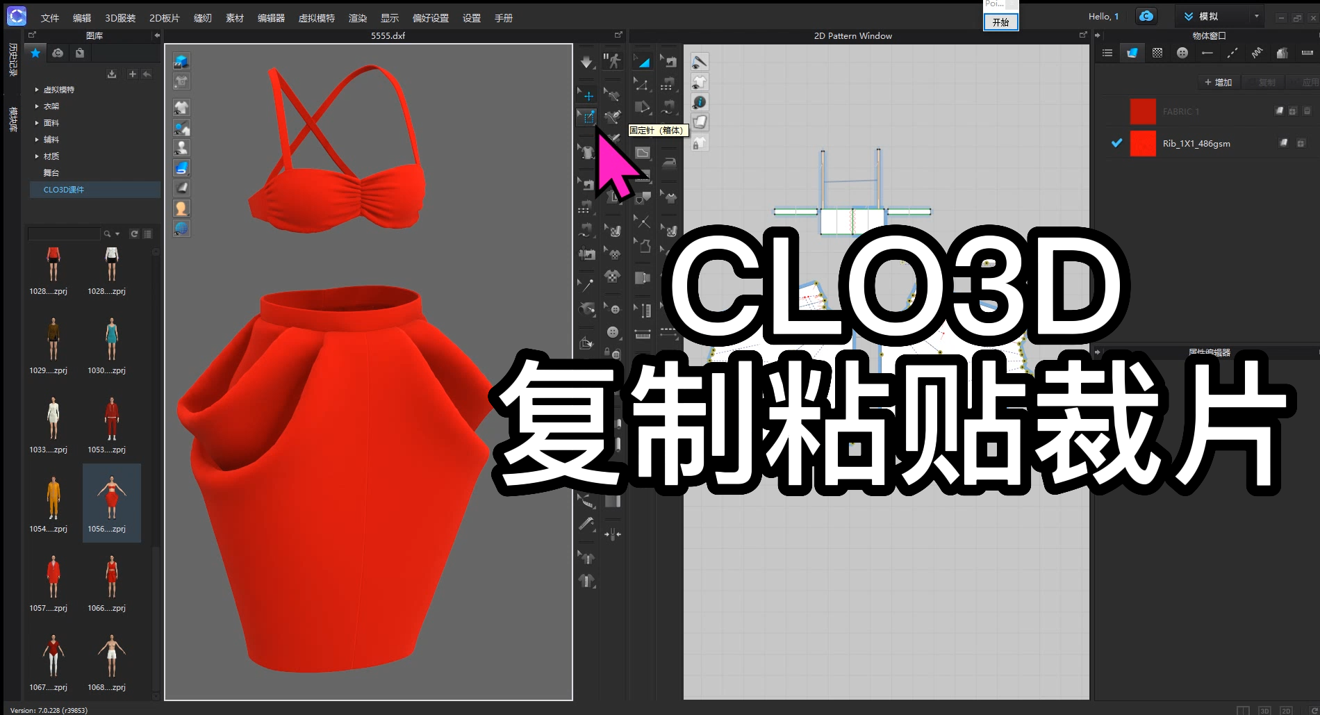 42CLO3D复制粘贴裁片.png