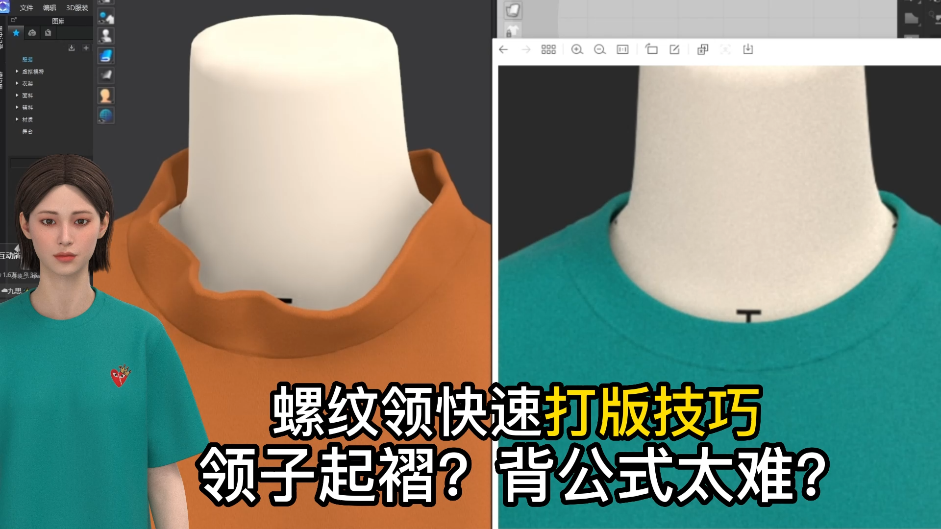 1T恤衫螺纹领快速打版技巧衣身不平衡衣服弊病解析.png