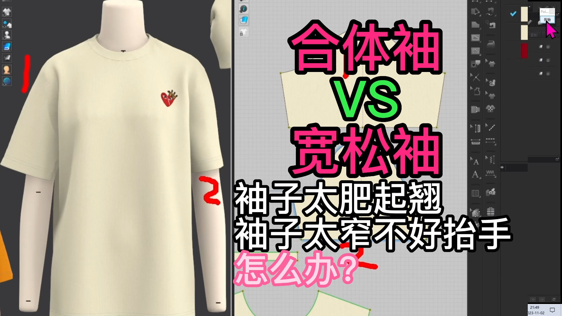 2服装打版袖子太肥起翘袖子太窄不好抬手怎么办？.png