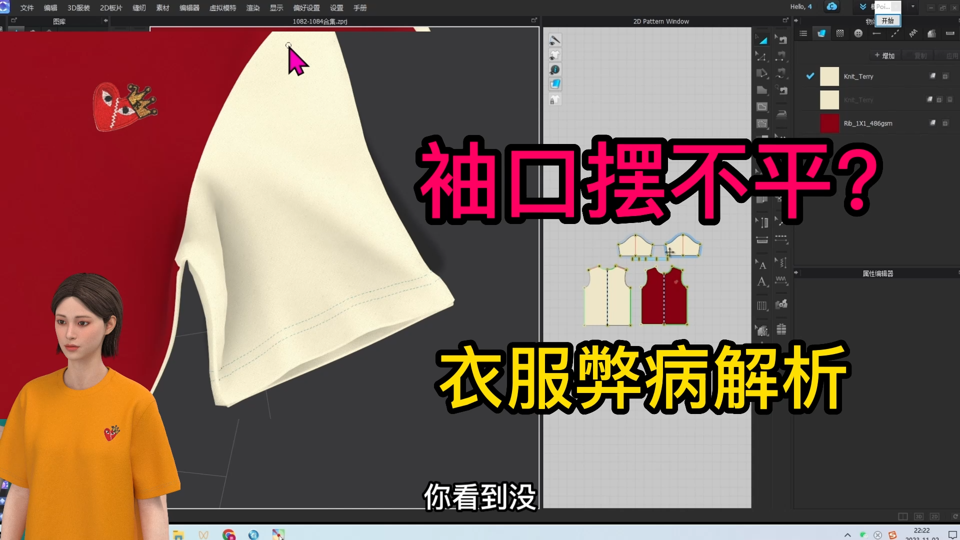 3服装打版袖子袖口摆不平？衣身不平衡衣服弊病解析.png