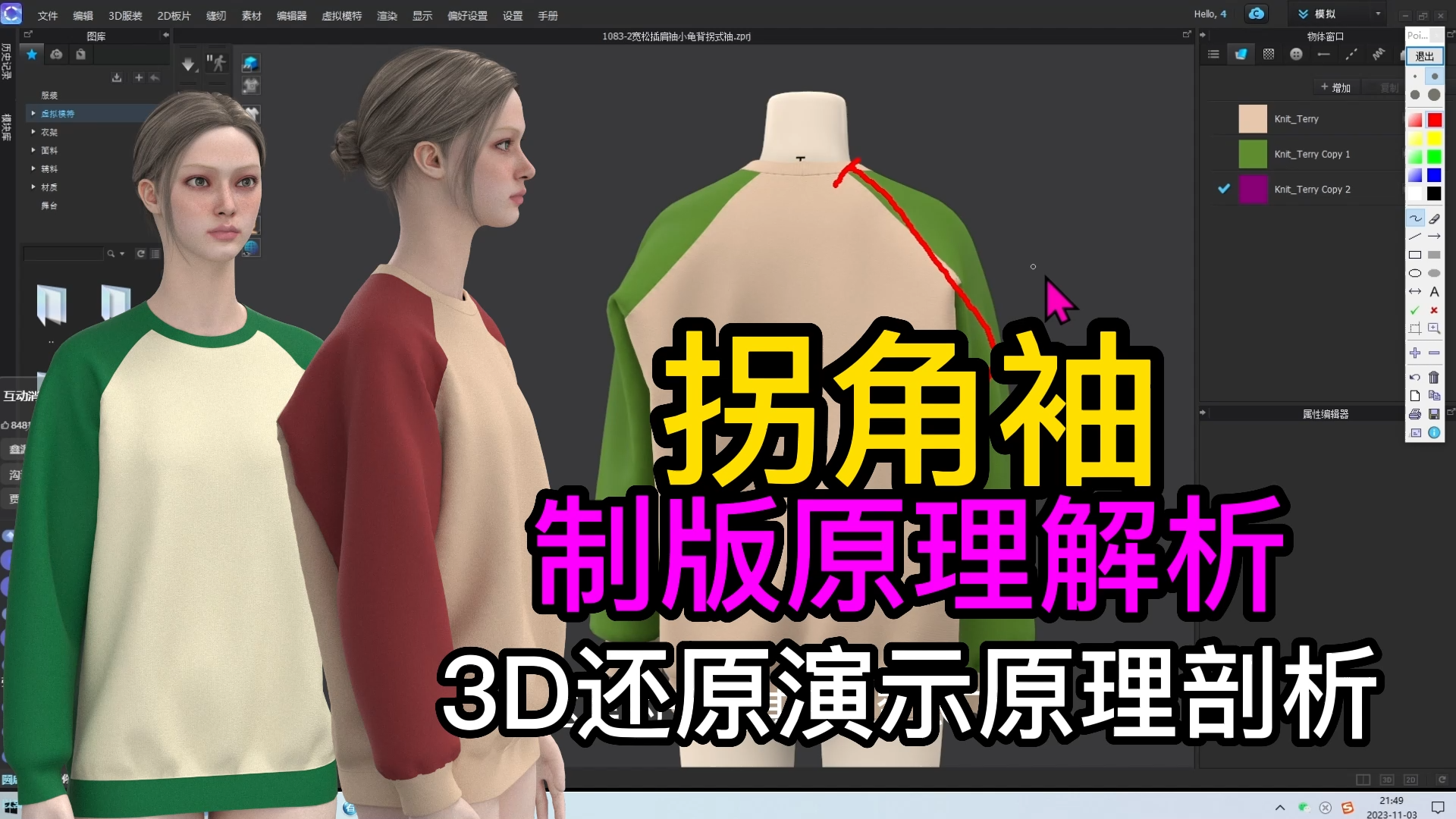 17龟背拐角袖打版原理.png