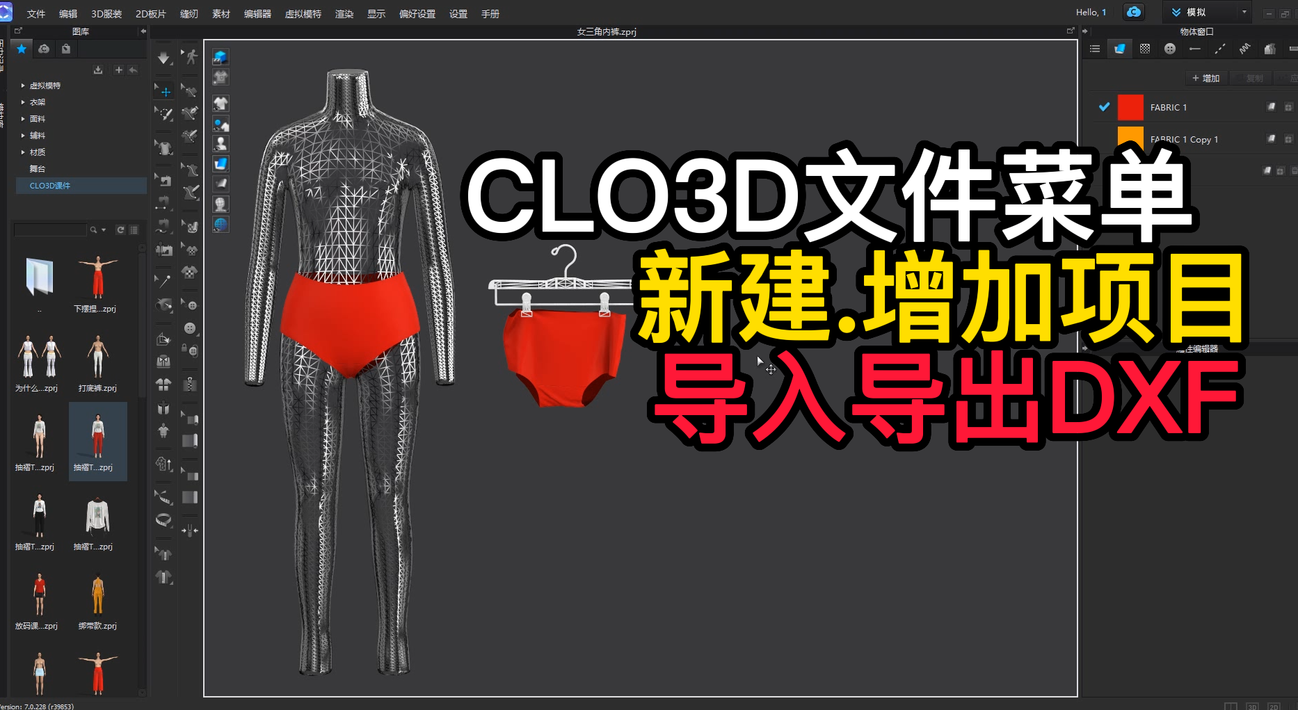 47CLO3D文件菜单-新建.增加项目.导入导出DXF.png