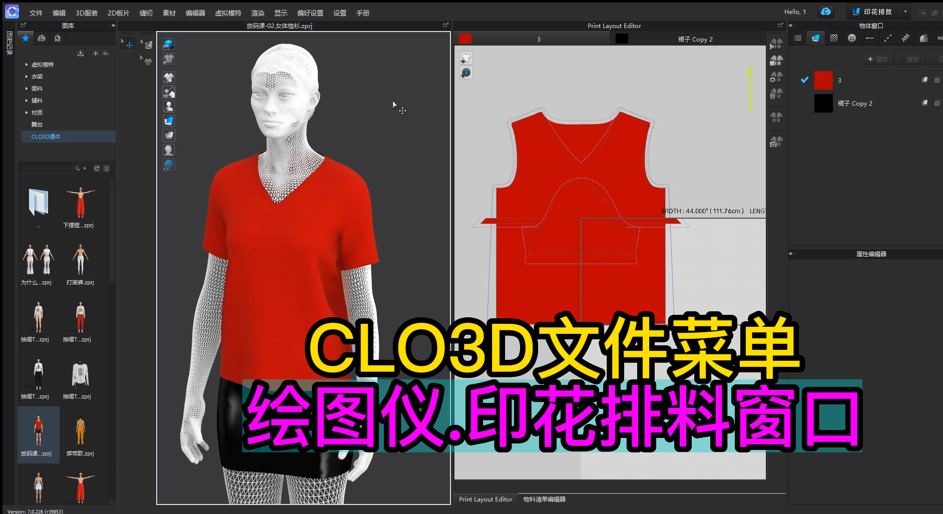 48CLO3D文件菜单-绘图仪.印花排料窗口.png