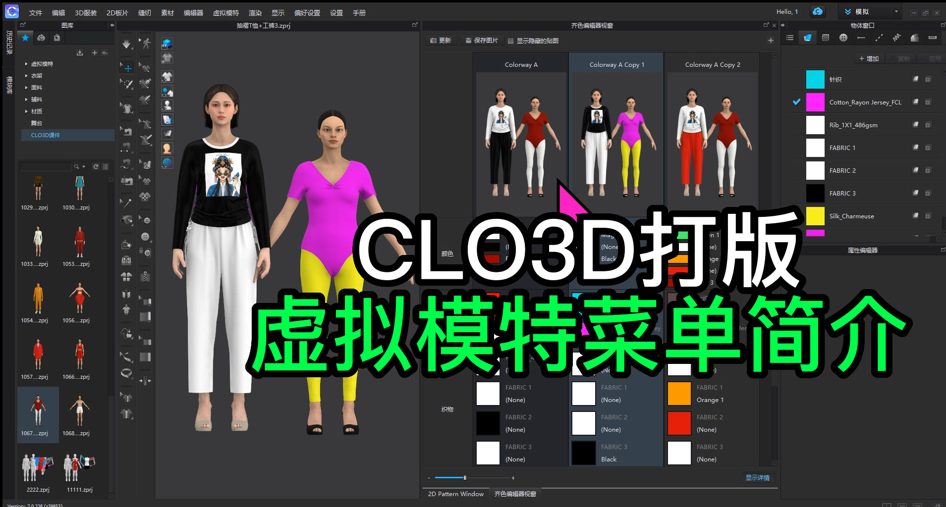 52CLO3D虚拟模特菜单简介.png