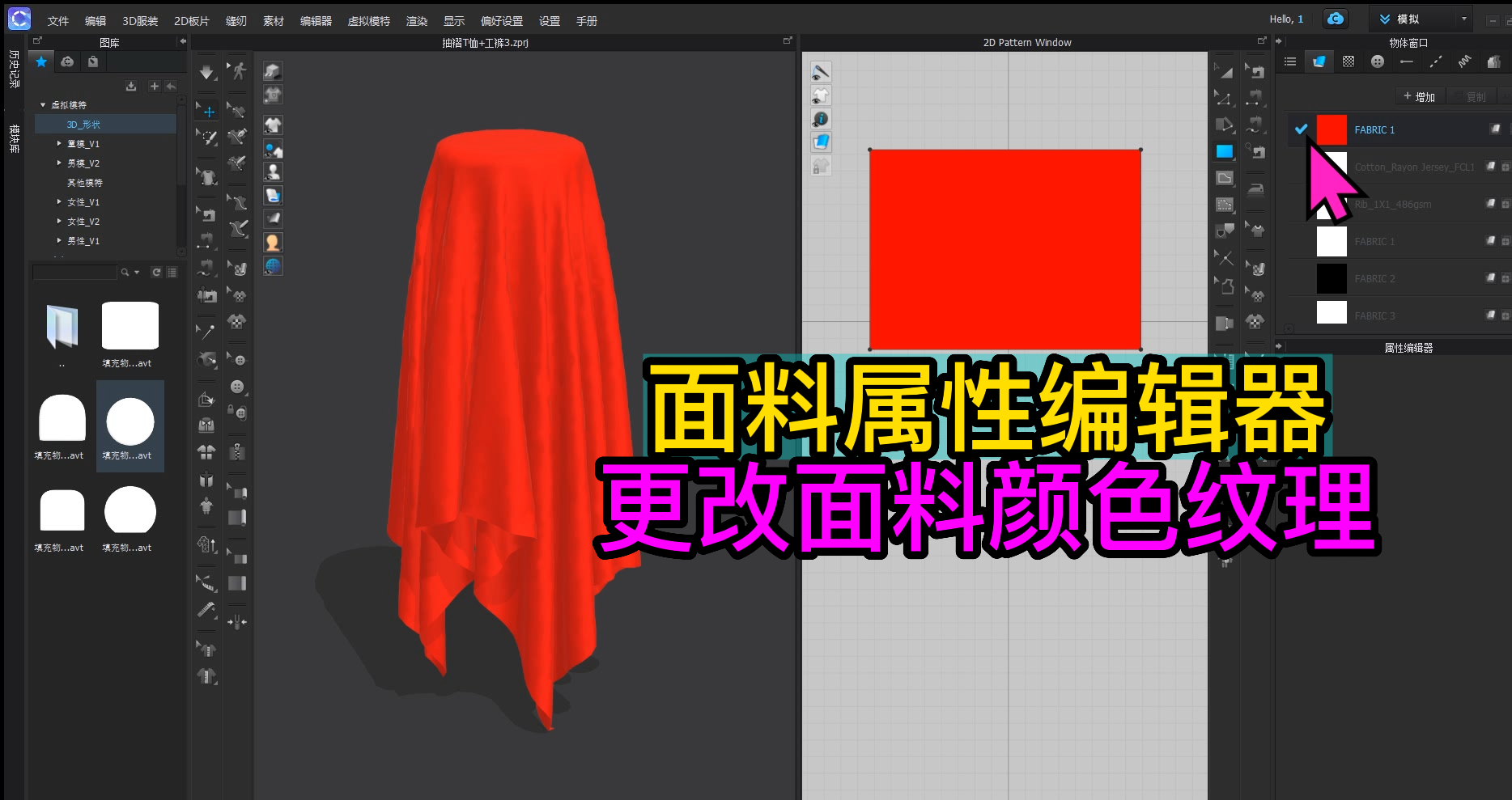 65面料属性编辑器-更改面料颜色纹理.png