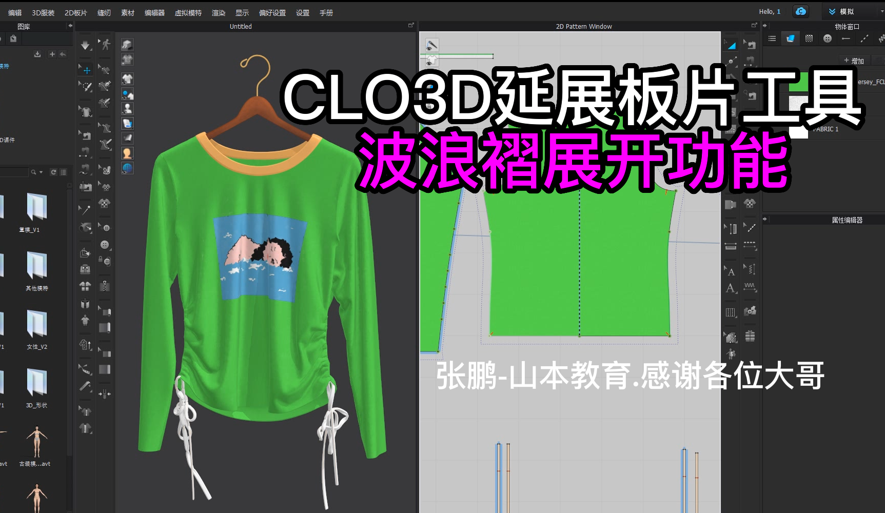 71CLO3D延展板片工具.波浪褶展开功能.png