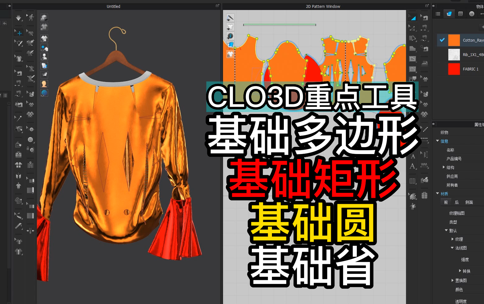 74CLO3D重点工具-基础多边形.基础矩形.基础圆.基础省.png