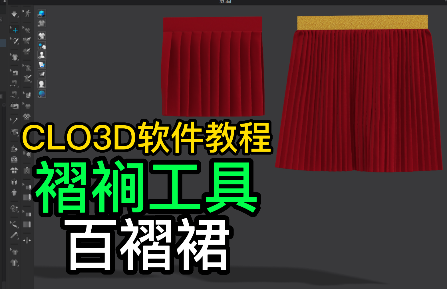 82CLO3D-褶裥工具.百褶裙.png