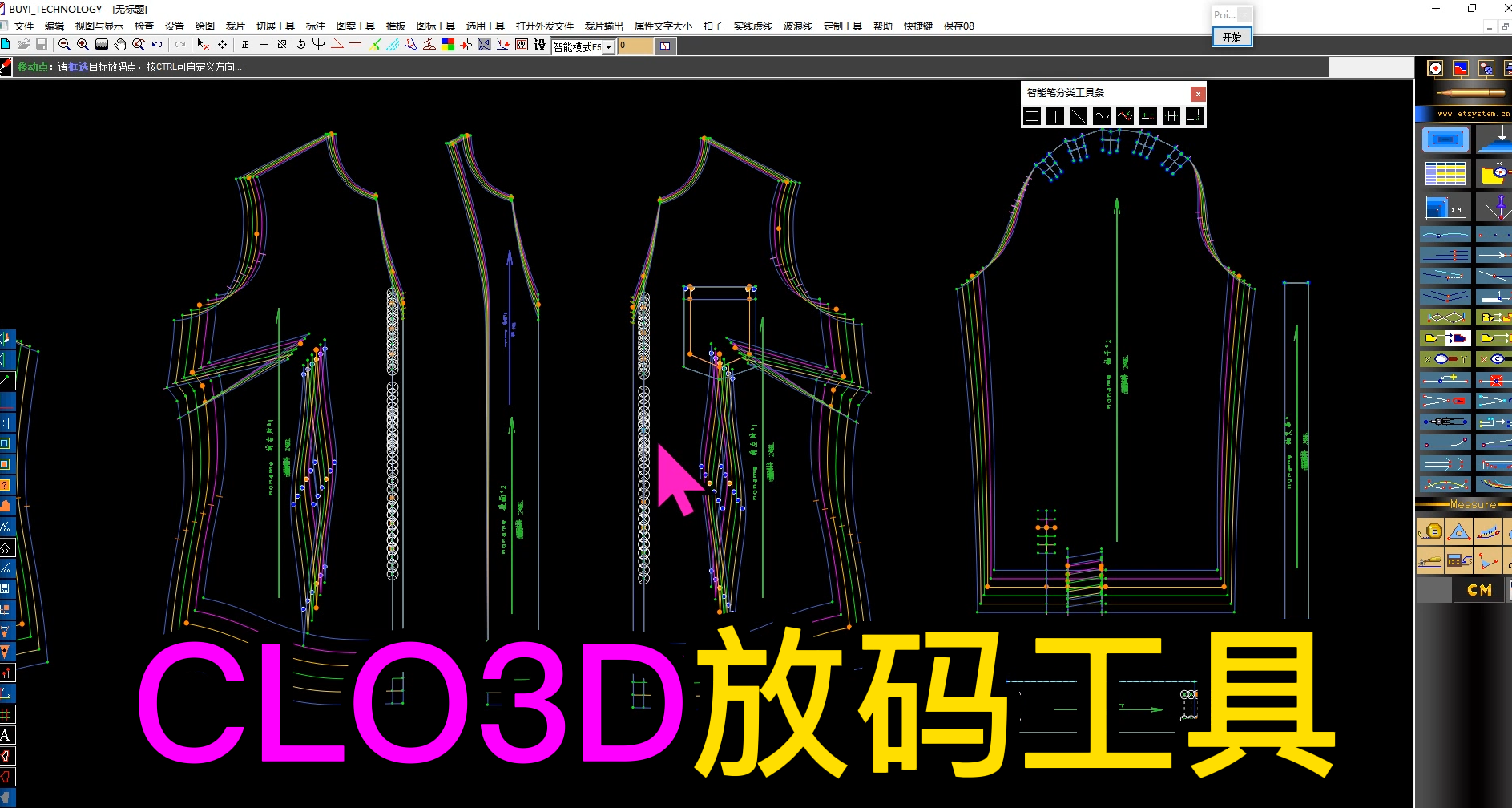 83CLO3D-放码工具.png
