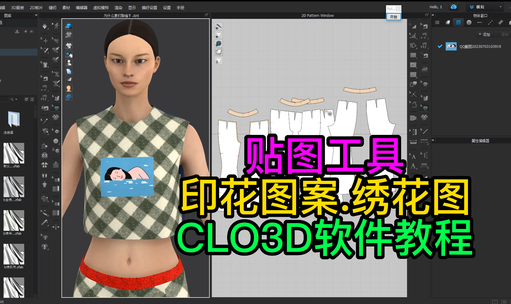90贴图工具.印花图案.CLO3D.png