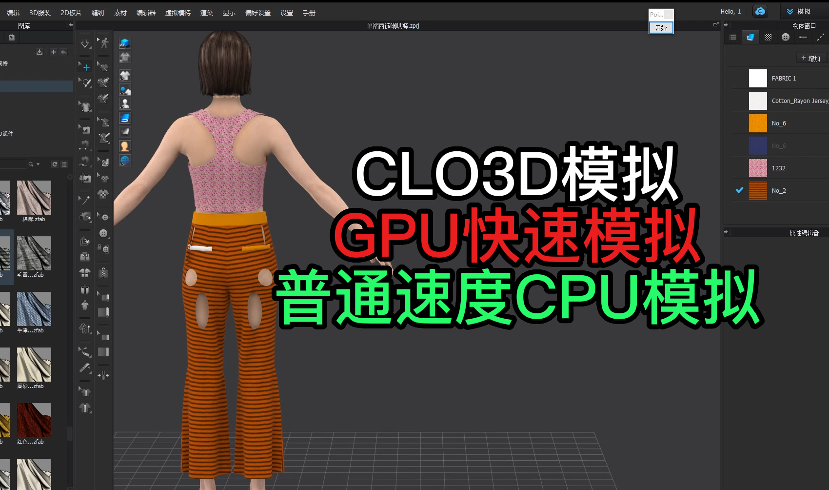 96CLO3D模拟GPU快速模拟普通速度CPU模拟.png