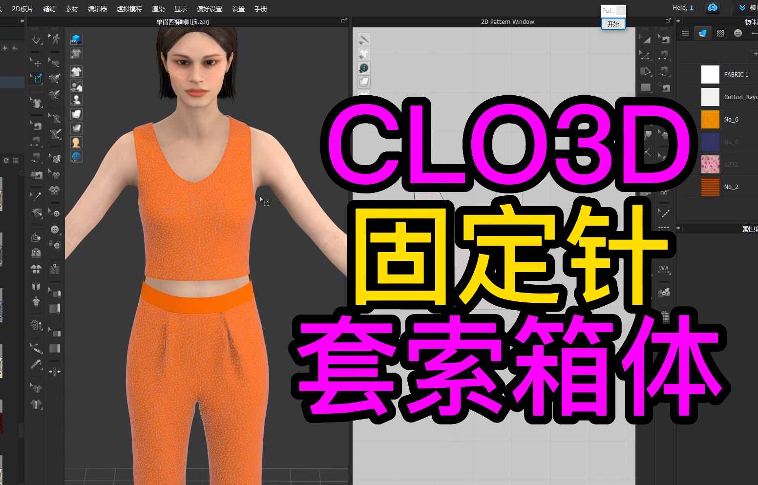 98CLO3D固定针套索箱体.png