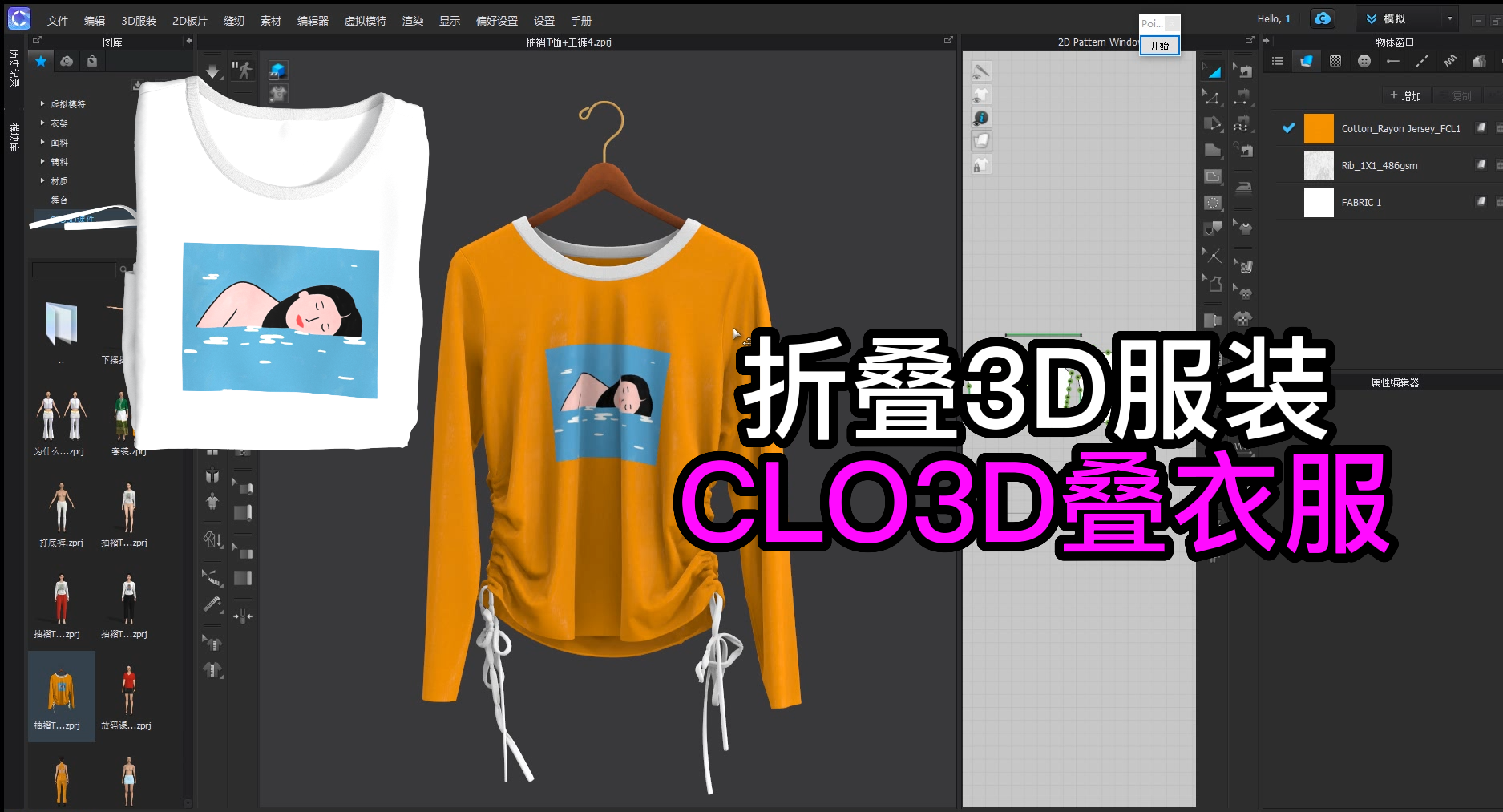 103折叠3D服装-CLO3D叠衣服.png