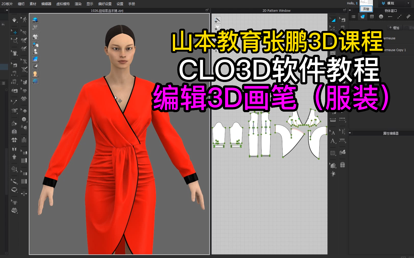 110CLO3D编辑3D画笔（服装）.png