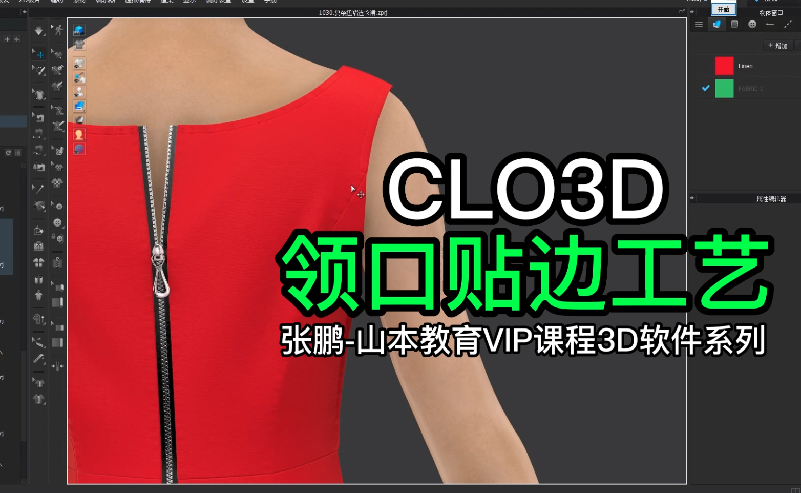 118CLO3D领口贴边工艺山本教育VIP课程系列.png