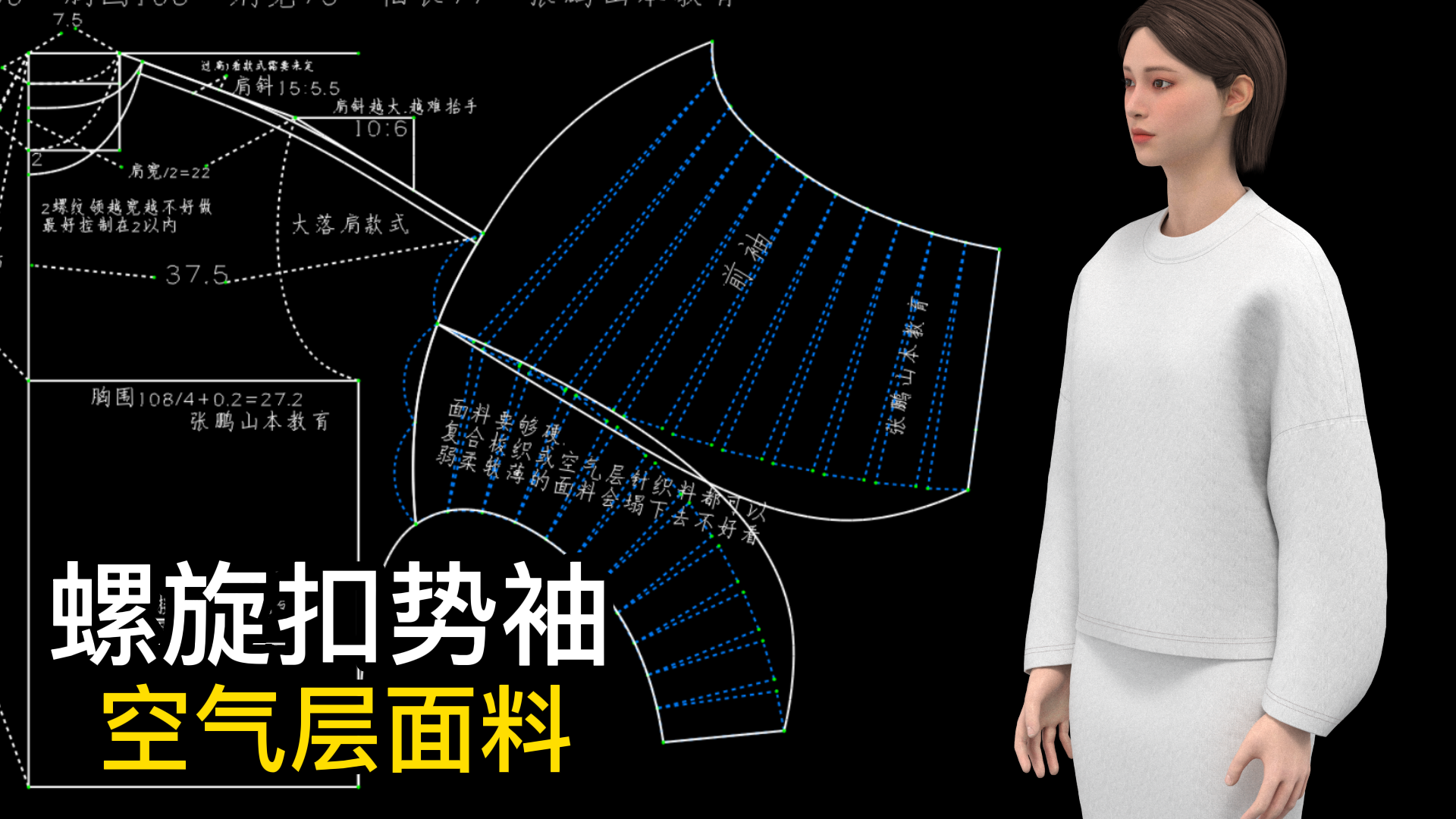 22空气层面料螺旋扣式袖打版纸样.png
