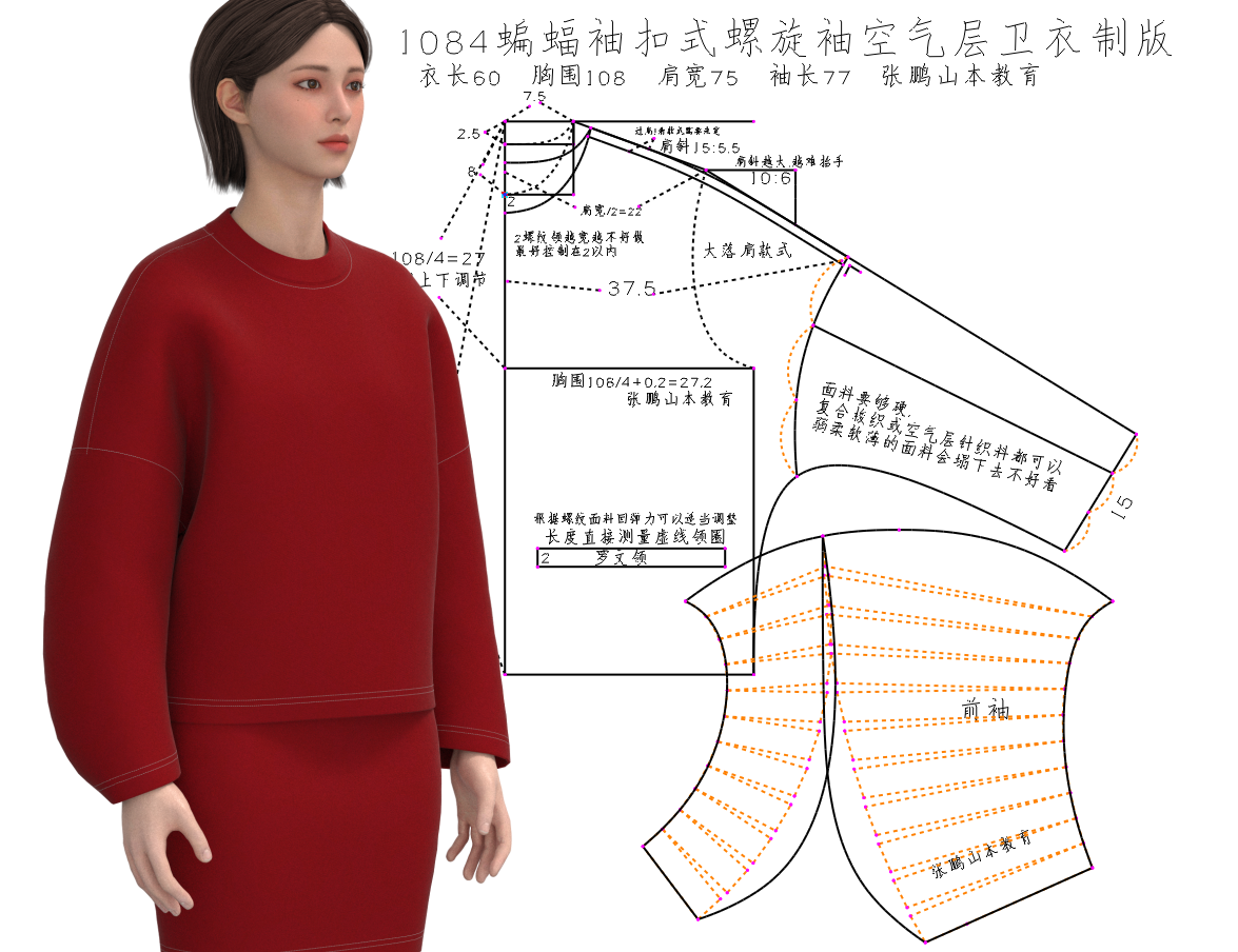 1084.1蝙蝠袖扣式螺旋袖空气层卫衣制版-前后框架1_副本.png