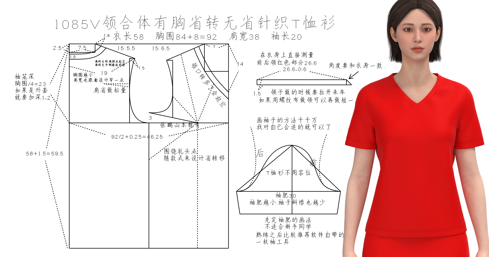 1085V领合体有胸省转无省针织T恤衫1.png